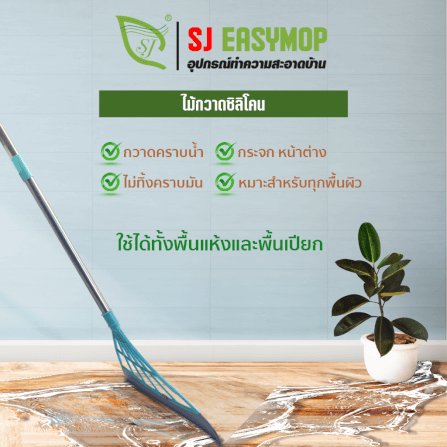 ไม้กวาดซิลิโคน SJEASYMOP รุ่น SJACCB09 สีฟ้า_3